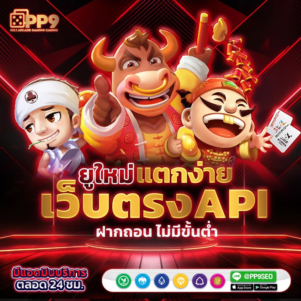 pg เข้าสู่ระบบ เว็บคาสิโนออนไลน์ที่เป็นที่นิยม เล่นง่าย